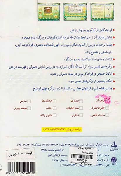 DVDتنزیل ترتیل قرآن کریم
